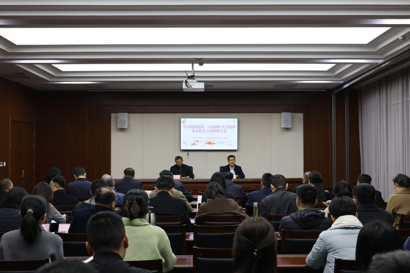 学习贯彻党的二十届四中全会精神| 市直机关宣讲团到济宁市审计局宣讲