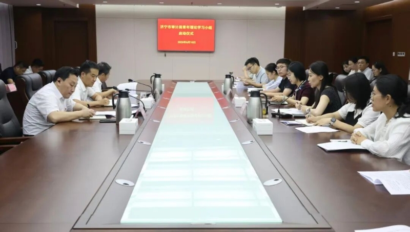 济宁市审计局举行青年理论学习小组启动仪式