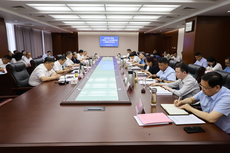 济宁市审计局召开全市审计系统一季度工作总结暨攻坚二季度动员会议