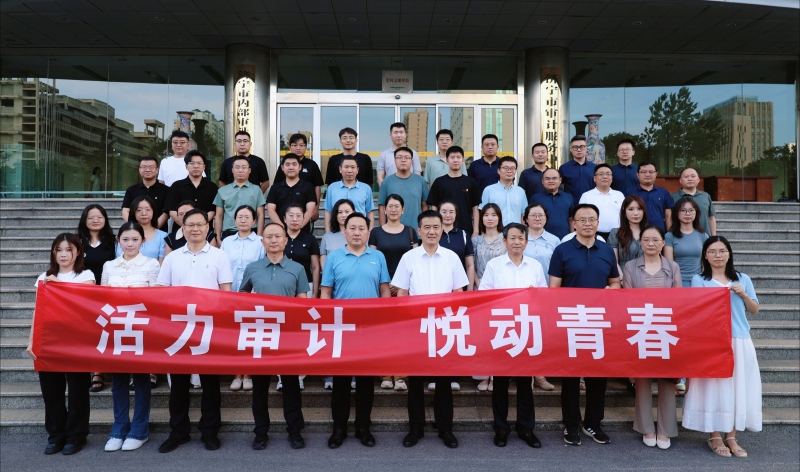 济宁市审计局举行 “活力审计 悦动青春” 文体兴趣小组成立仪式