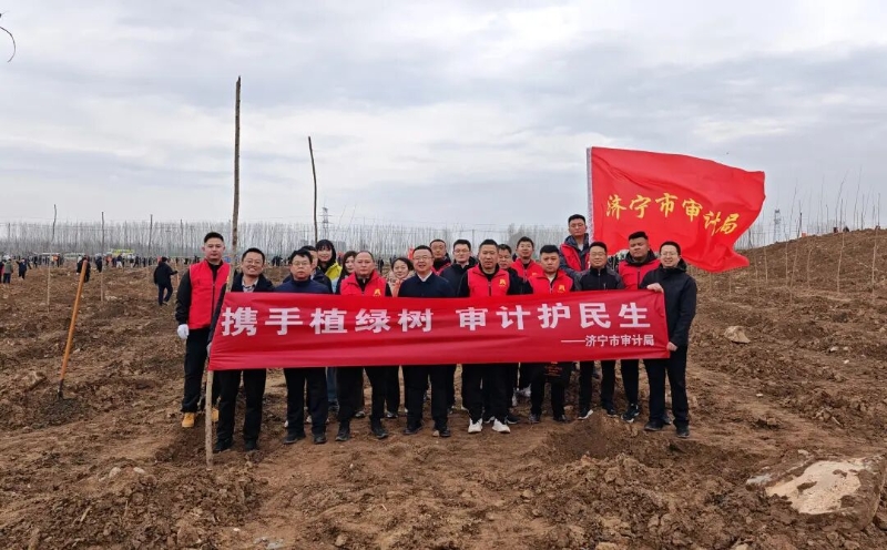 市审计局积极参与全市义务植树活动 为美丽济宁添新绿